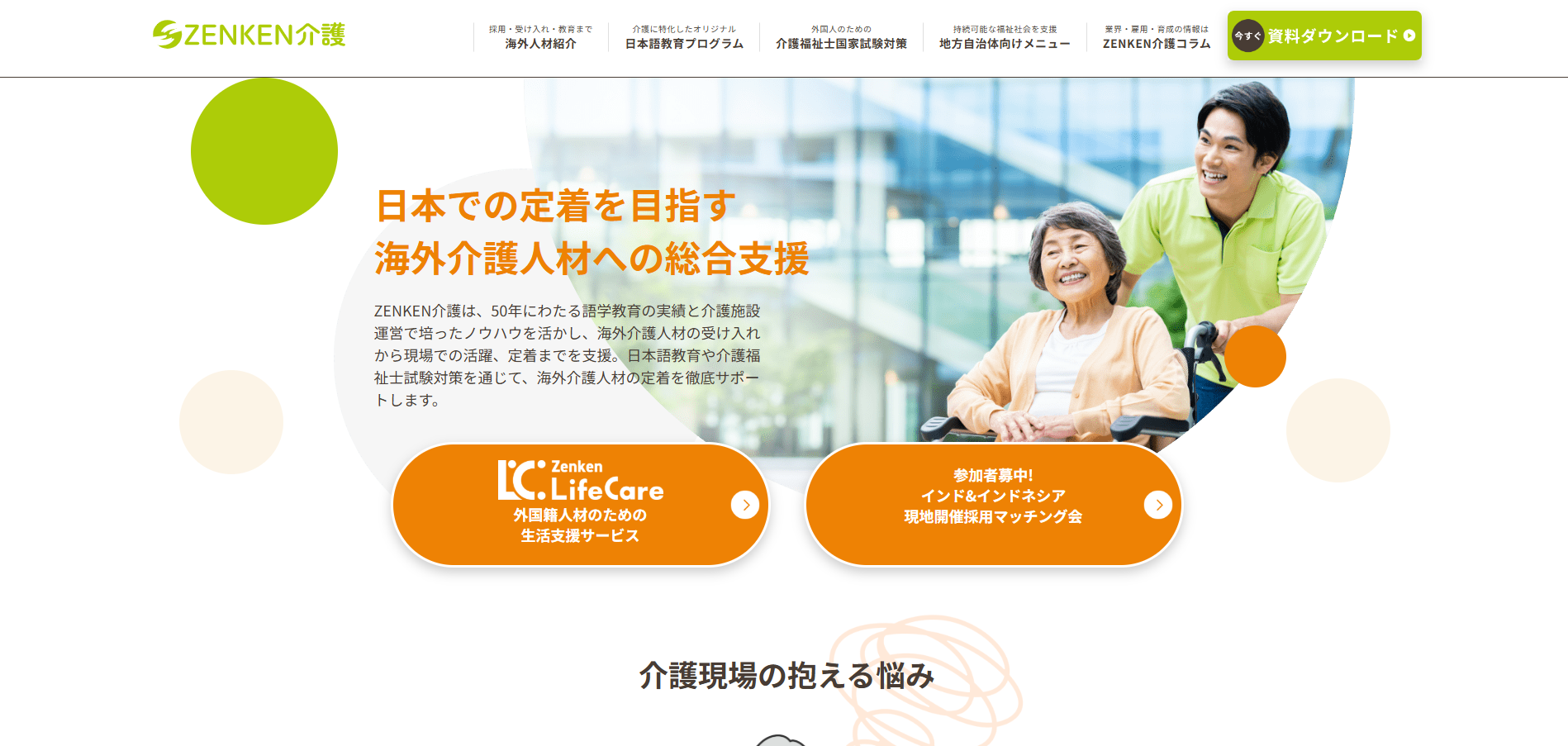 ZENKEN介護PR