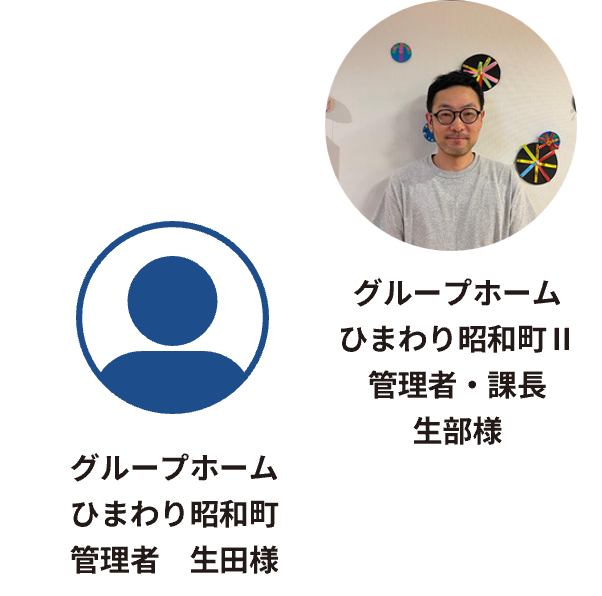 インタビュー