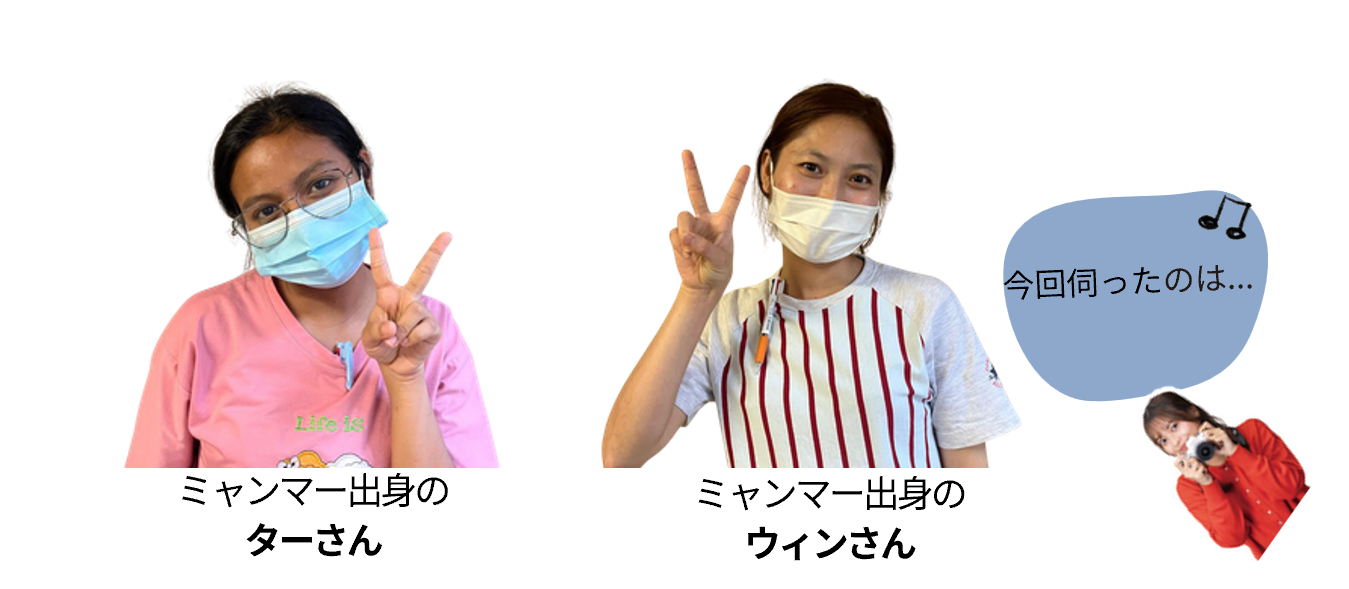 ターさんとウィンさん
