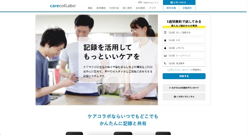 ケアコラボ公式HPキャプチャ