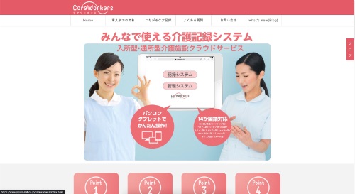 ケアワーカーズ公式HPキャプチャ