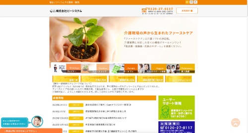 ファーストケア公式HPキャプチャ