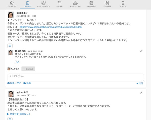 ケアコラボキャプチャ
