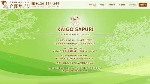 ケア記録アプリ公式HPキャプチャ